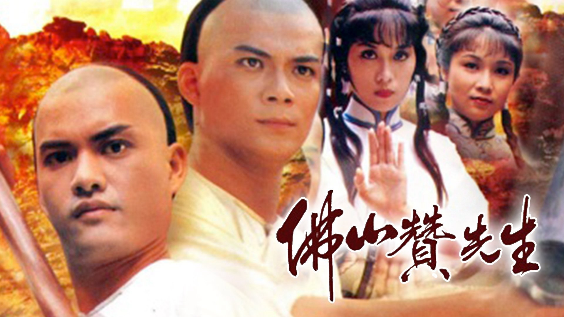 Phật Sơn Tán Tiên Sinh Phật Sơn Tán Tiên Sinh