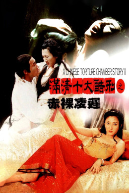 A Chinese Torture Chamber Story Ii