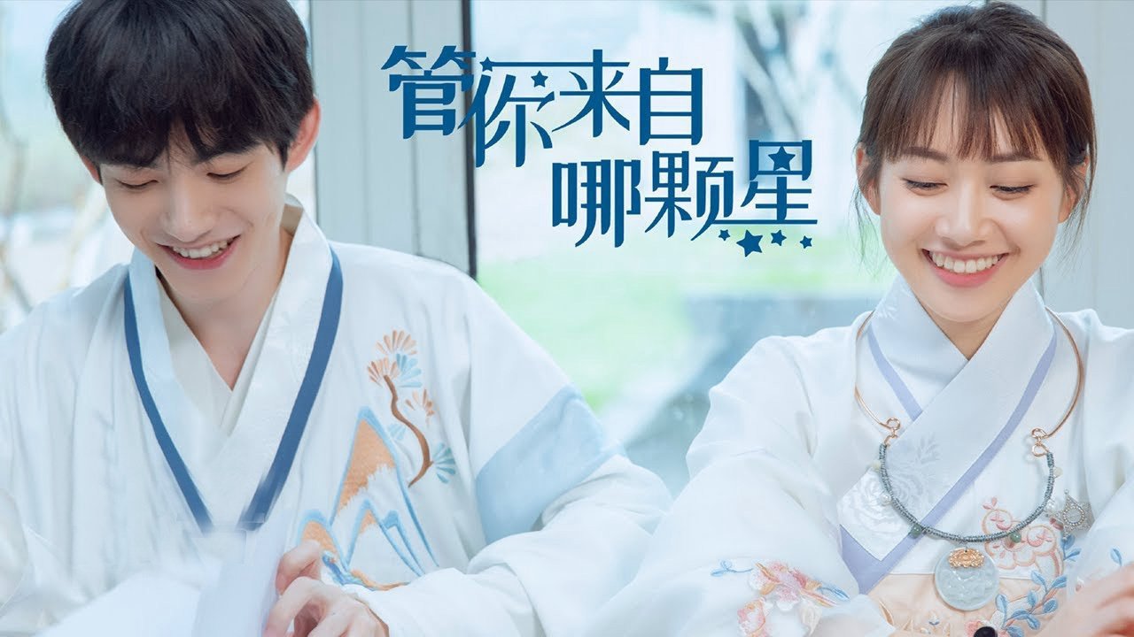 Cho Dù Anh Đến Từ Ngôi Sao Nào Cho Dù Anh Đến Từ Ngôi Sao Nào