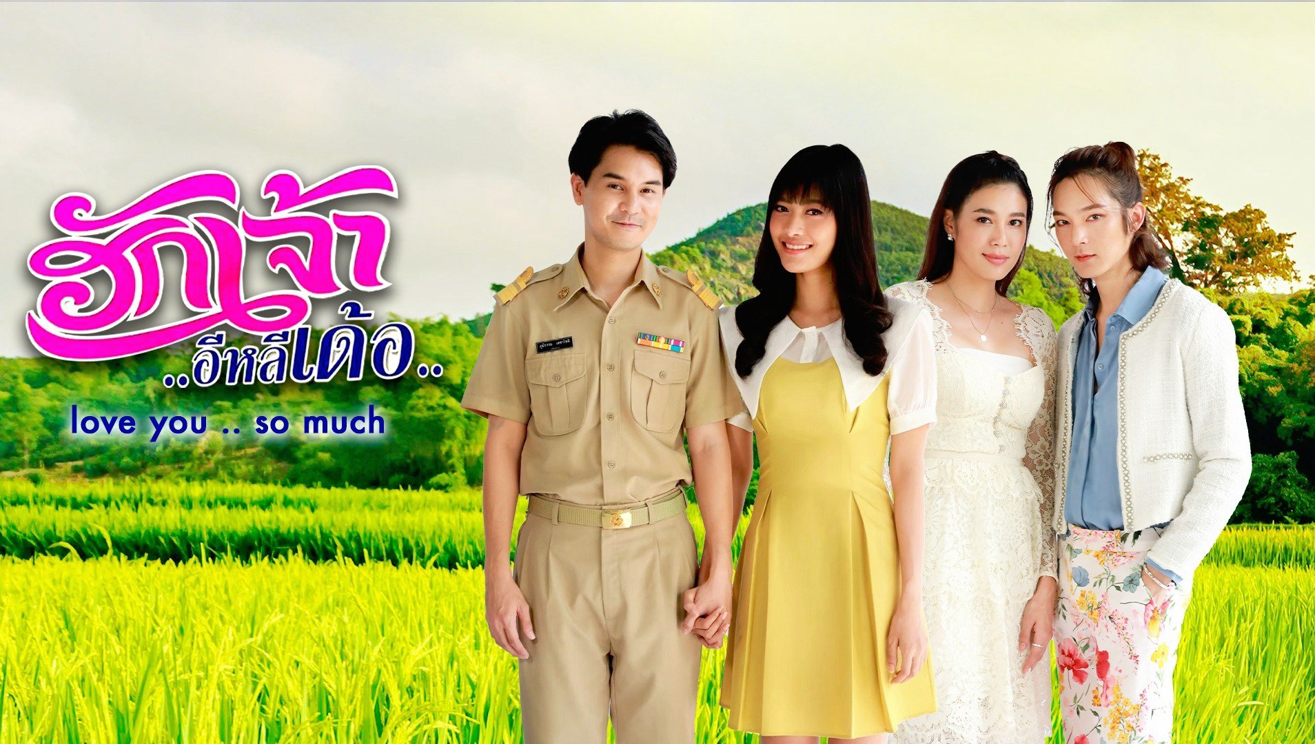 Yêu Anh Rất Nhiều Yêu Anh Rất Nhiều
