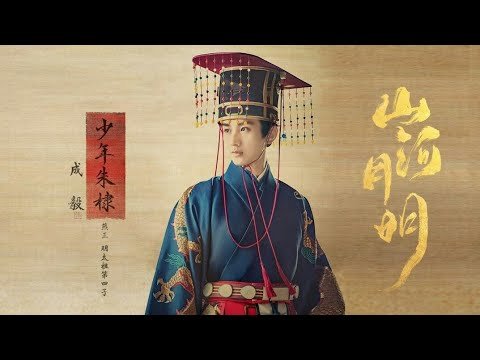 Giang Sơn Kỷ (Sơn Hà Minh Nguyệt) Giang Sơn Kỷ (Sơn Hà Minh Nguyệt)
