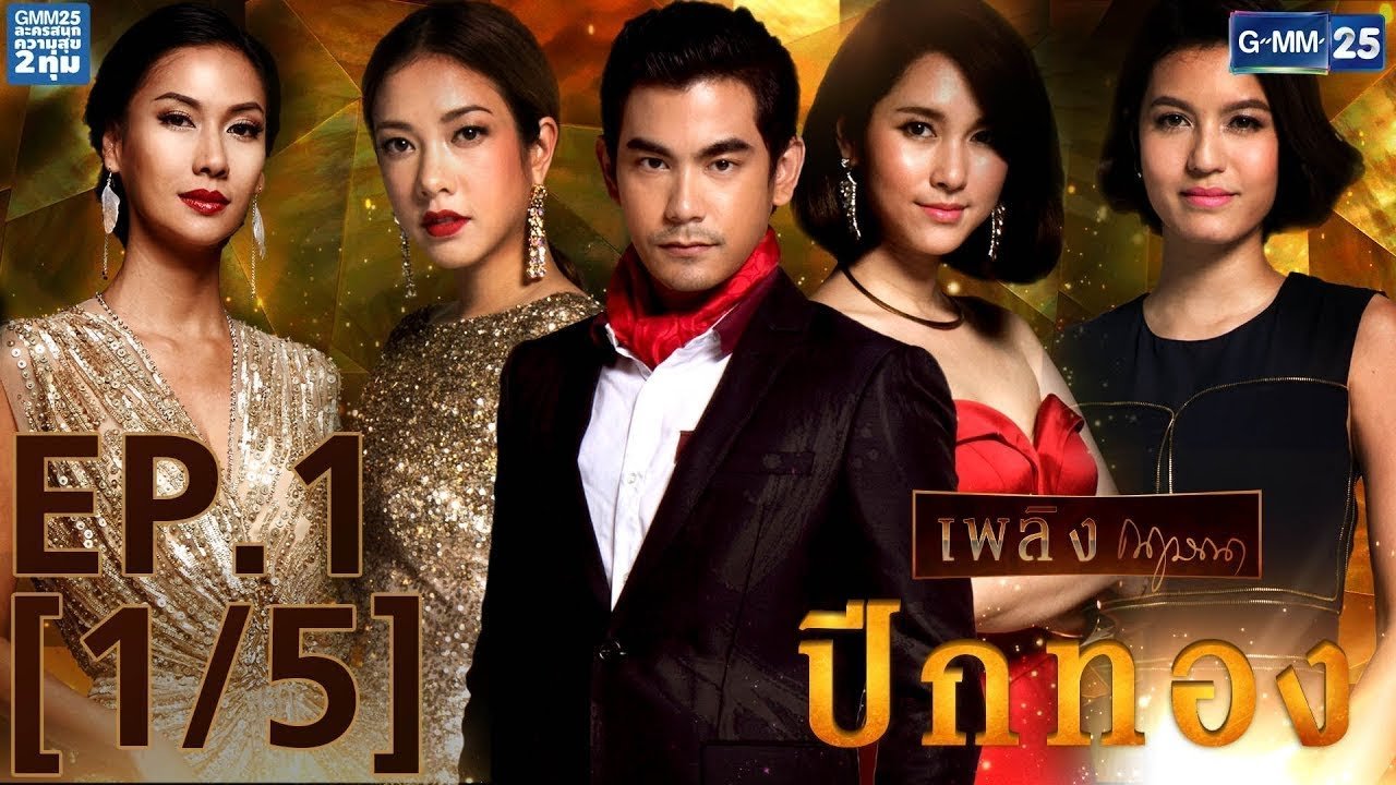 Kẻ Bội Tình Kẻ Bội Tình