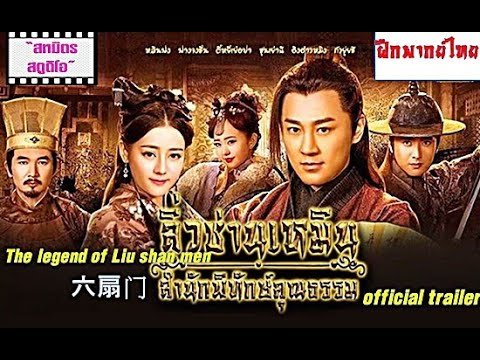 Lục Phiến Môn Lục Phiến Môn