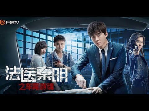Pháp Y Tần Minh 2 Pháp Y Tần Minh 2
