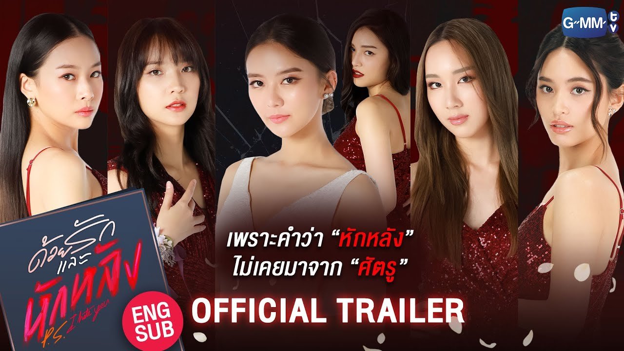 Yêu Trước Mặt, Phản Sau Lưng Yêu Trước Mặt, Phản Sau Lưng