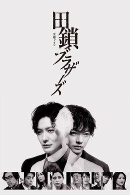 Anh Em Nhà Tagusari